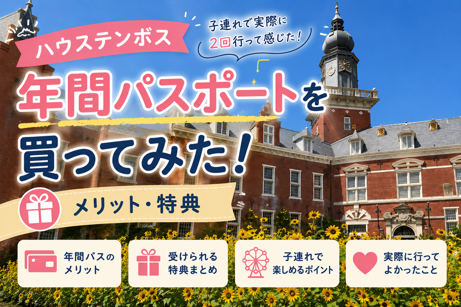 ハウステンボス 年間 パスポート 特典